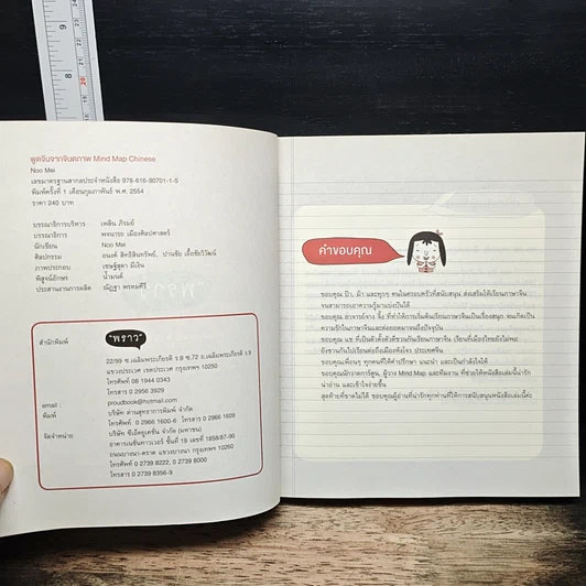 หนังสือ Mind Map Chinese พูดจีนจากจินตภาพ รูปที่ 6