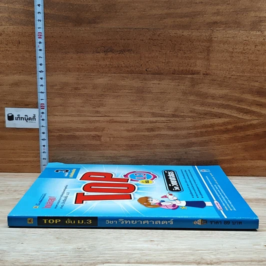 หนังสือ TOP ม.3 วิชา วิทยาศาสตร์ รูปที่ 3