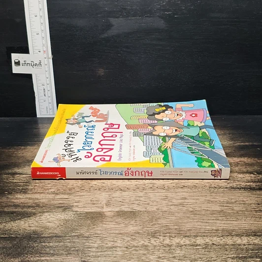 หนังสือ มหัศจรรย์ไวยากรณ์อังกฤษ รูปที่ 3