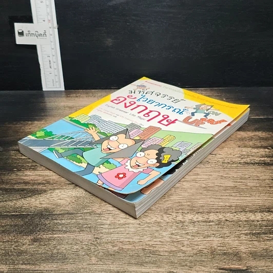หนังสือ มหัศจรรย์ไวยากรณ์อังกฤษ รูปที่ 4