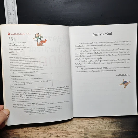หนังสือ มหัศจรรย์ไวยากรณ์อังกฤษ รูปที่ 6