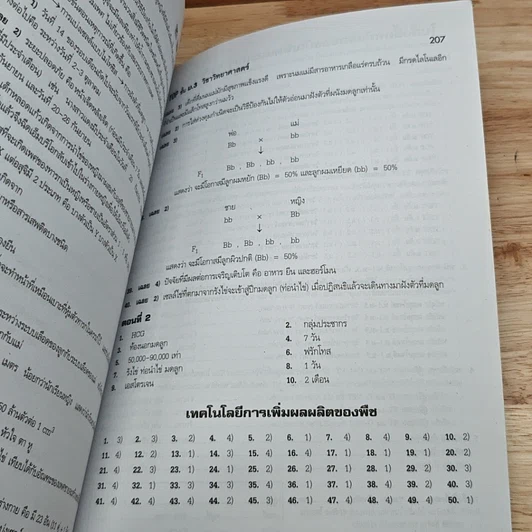 หนังสือ TOP ม.3 วิชา วิทยาศาสตร์ รูปที่ 9