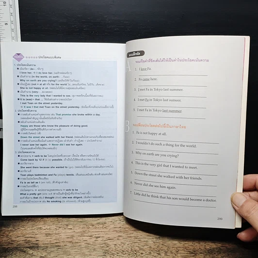 หนังสือ มหัศจรรย์ไวยากรณ์อังกฤษ รูปที่ 10