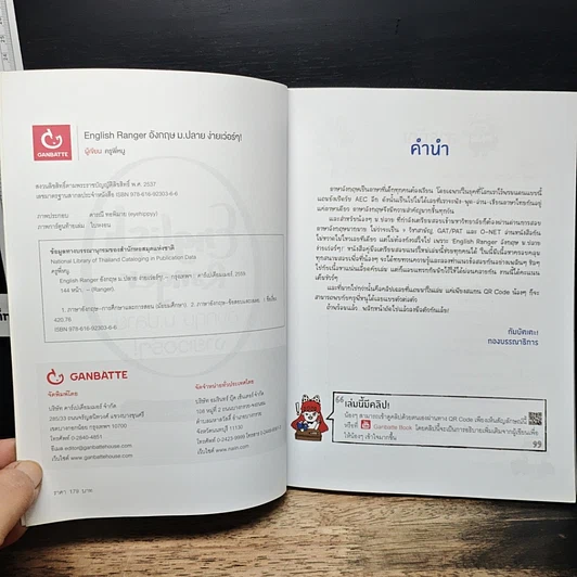 หนังสือ English Ranger อังกฤษ ม.ปลาย ง่ายเว่อร์ๆ! รูปที่ 6
