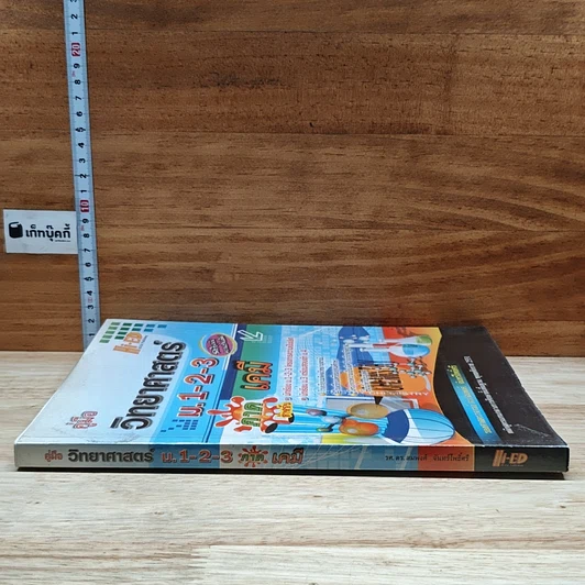หนังสือ คู่มือวิทยาศาสตร์ ม.1-2-3 ภาคเคมี รูปที่ 3