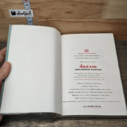หนังสือ สิ้นสวาท 2 เล่มจบ รูปที่ 6