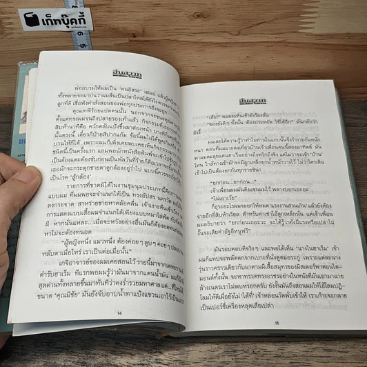 หนังสือ สิ้นสวาท 2 เล่มจบ รูปที่ 7