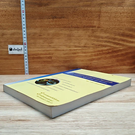 หนังสือ โลกของคอมพิวเตอร์ สารสนเทศ และอินเตอร์เน็ต รูปที่ 4