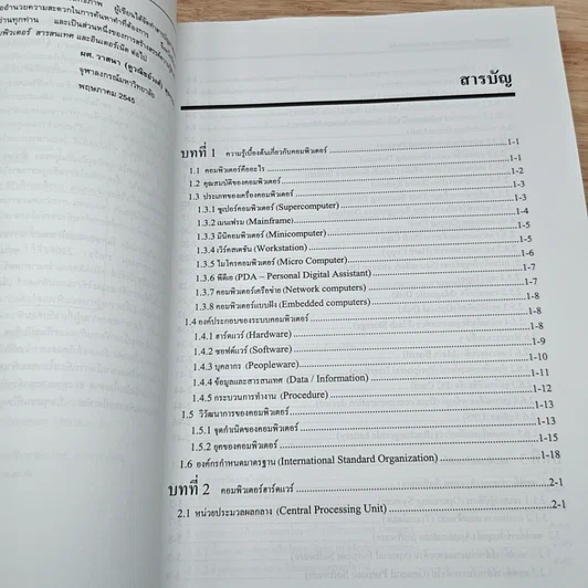 หนังสือ โลกของคอมพิวเตอร์ สารสนเทศ และอินเตอร์เน็ต รูปที่ 6