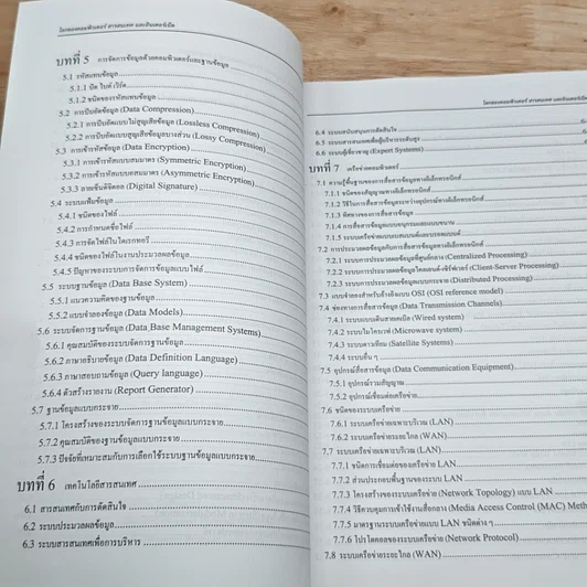 หนังสือ โลกของคอมพิวเตอร์ สารสนเทศ และอินเตอร์เน็ต รูปที่ 8