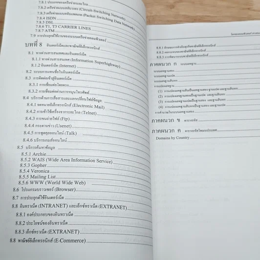 หนังสือ โลกของคอมพิวเตอร์ สารสนเทศ และอินเตอร์เน็ต รูปที่ 9