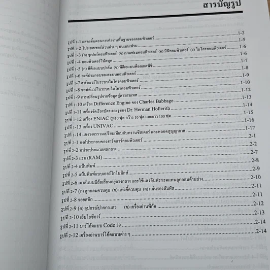 หนังสือ โลกของคอมพิวเตอร์ สารสนเทศ และอินเตอร์เน็ต รูปที่ 10
