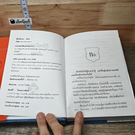 หนังสือ กู้ชีพมือทอง 2 เล่มจบ รูปที่ 6