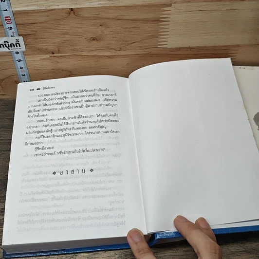 หนังสือ กู้ชีพมือทอง 2 เล่มจบ รูปที่ 8