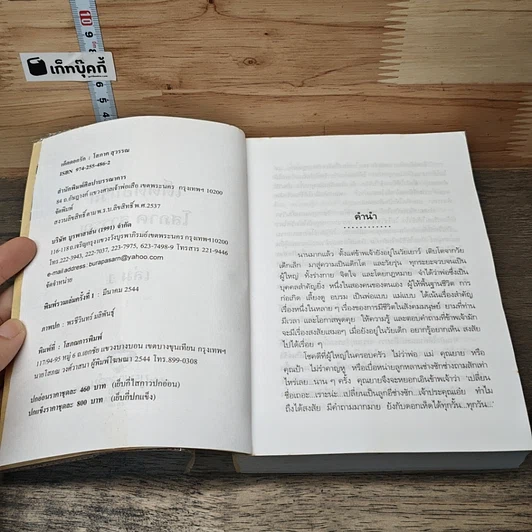 หนังสือ เด็ดดอกรัก 2 เล่มจบ รูปที่ 6