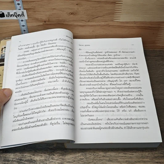 หนังสือ เด็ดดอกรัก 2 เล่มจบ รูปที่ 7