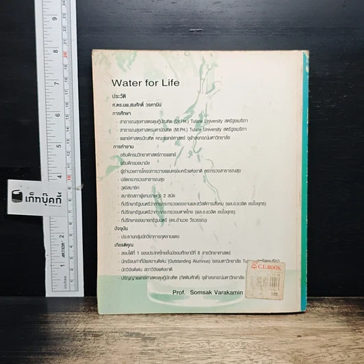 หนังสือ น้ำดื่มในอุดมคติ WATER for Life รูปที่ 2