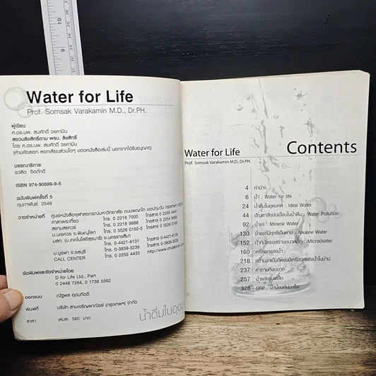 หนังสือ น้ำดื่มในอุดมคติ WATER for Life รูปที่ 6