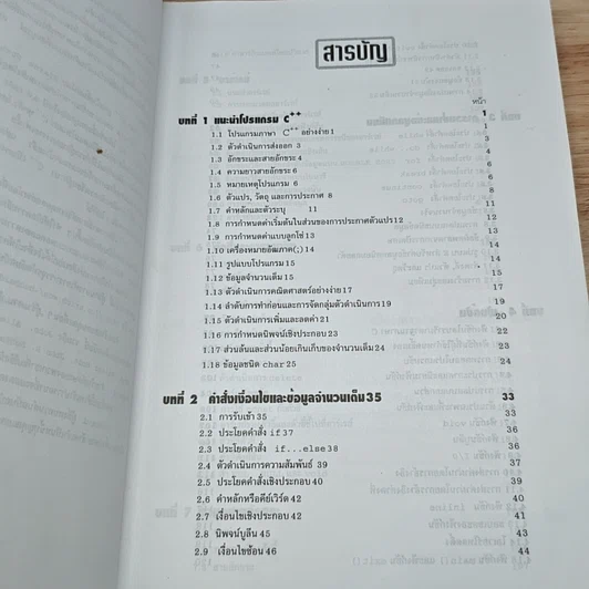 หนังสือ ทฤษฎีและตัวอย่างโจทย์ การเขียนโปรแกรมด้วยภาษา C++ รูปที่ 6