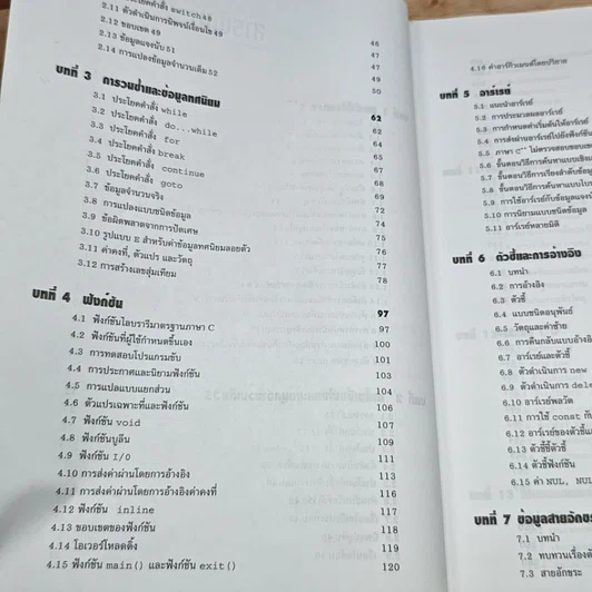 หนังสือ ทฤษฎีและตัวอย่างโจทย์ การเขียนโปรแกรมด้วยภาษา C++ รูปที่ 7