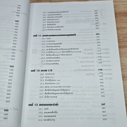 หนังสือ ทฤษฎีและตัวอย่างโจทย์ การเขียนโปรแกรมด้วยภาษา C++ รูปที่ 10