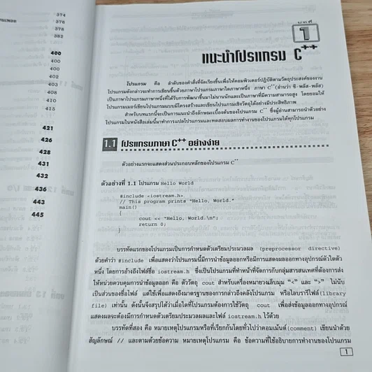 หนังสือ ทฤษฎีและตัวอย่างโจทย์ การเขียนโปรแกรมด้วยภาษา C++ รูปที่ 12