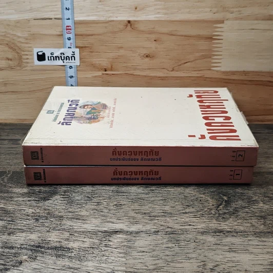 หนังสือ ดั่งดวงหฤทัย 2 เล่มจบ รูปที่ 3