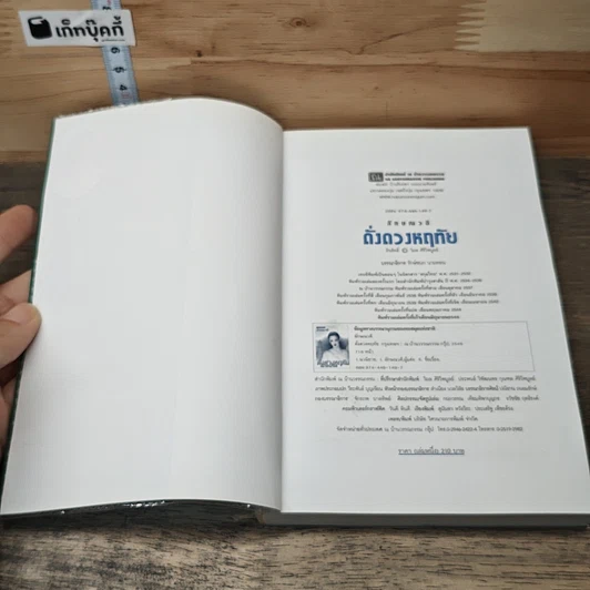 หนังสือ ดั่งดวงหฤทัย 2 เล่มจบ รูปที่ 6