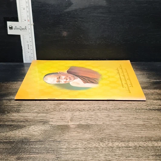 หนังสือ พระราชพิธีพระราชทานเพลิงพระศร สมเด็จพระญาณสังวร สมเด็จพระสังฆราช สกลมหาสังฆปริณายก รูปที่ 3