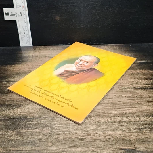 หนังสือ พระราชพิธีพระราชทานเพลิงพระศร สมเด็จพระญาณสังวร สมเด็จพระสังฆราช สกลมหาสังฆปริณายก รูปที่ 4