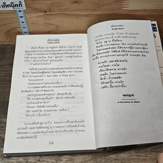หนังสือ ดั่งดวงหฤทัย 2 เล่มจบ รูปที่ 8