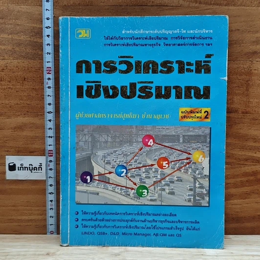 การวิเคราะห์เชิงปริมาณ รูปที่ 1