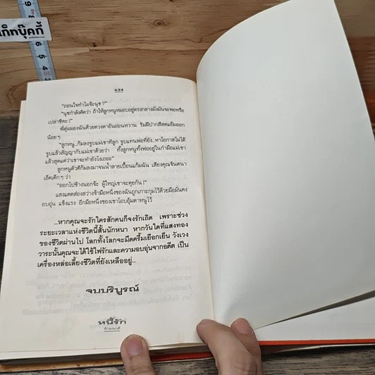 หนังสือ หนี้รัก 2 เล่มจบ รูปที่ 8