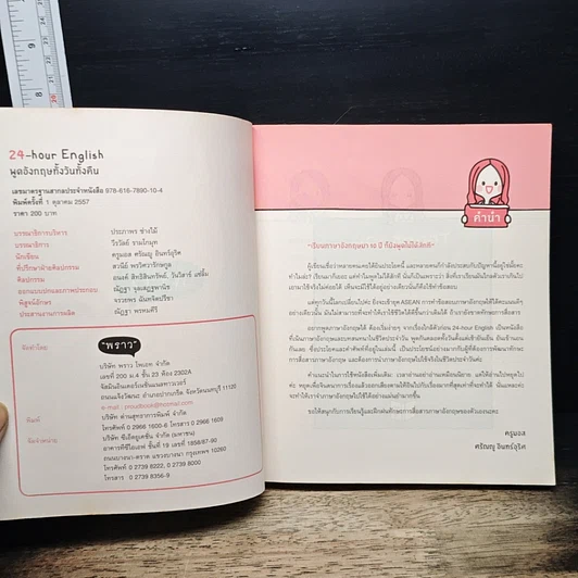 หนังสือ 24-Hour English พูดอังกฤษทั้งวันทั้งคืน รูปที่ 6