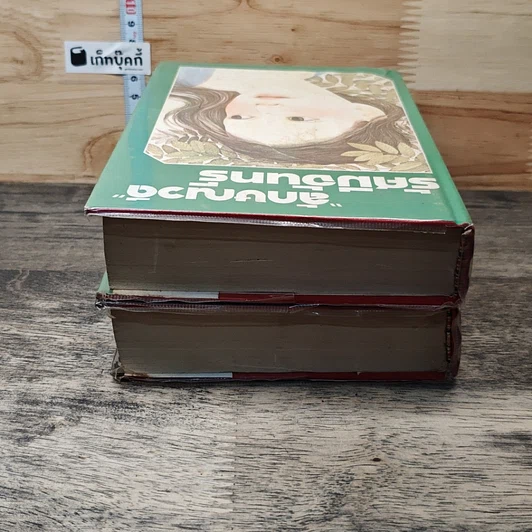 หนังสือ รัศมีจันทร์ 2 เล่มจบ รูปที่ 5