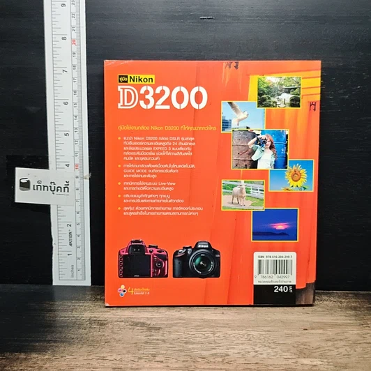 หนังสือ คู่มือ Nikon D3200 รูปที่ 2