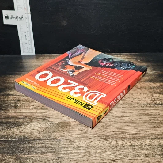 หนังสือ คู่มือ Nikon D3200 รูปที่ 5