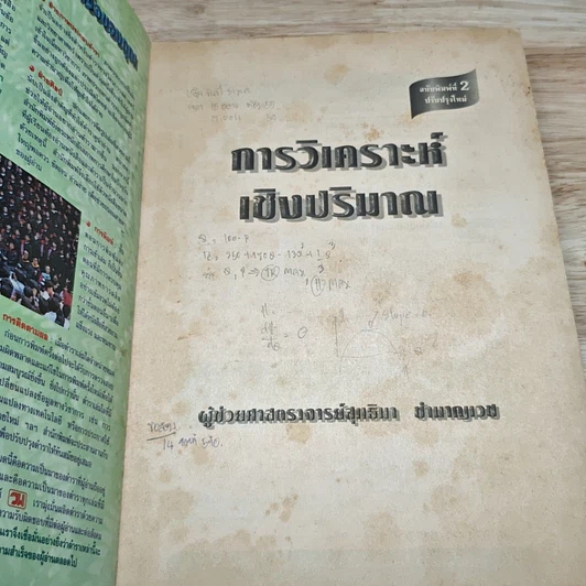 การวิเคราะห์เชิงปริมาณ รูปที่ 6