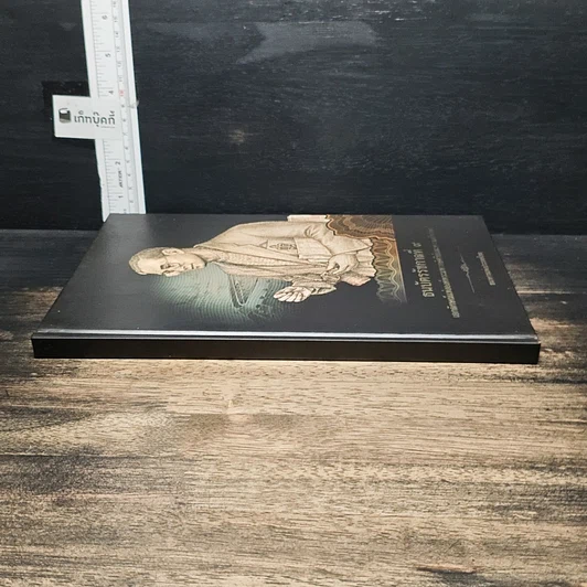 หนังสือ ธนบัตรรัชกาลที่ 9 เอกลักษณ์แห่งองค์พระมหากษัตริย์และความเป็นไทย รูปที่ 3