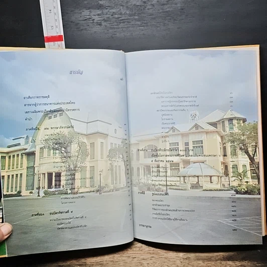 หนังสือ 72 พรรษาภัทรกษัตริย์ ธนบัตรรัชกาลที่ 9 รูปที่ 7