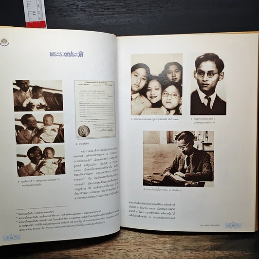 หนังสือ 72 พรรษาภัทรกษัตริย์ ธนบัตรรัชกาลที่ 9 รูปที่ 8