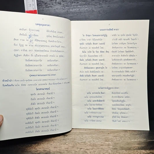 หนังสือ บทสวดเจริญพุทธมนต์ส่งท้ายปีเก่าต้อนรับปีใหม่ รูปที่ 7