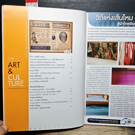 ศิลปวัฒนธรรม ปีที่ 43 ฉบับที่ 3 ม.ค.2565 รูปที่ 7