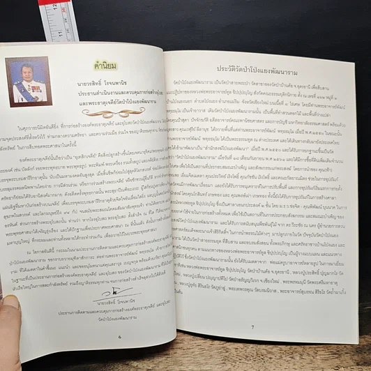 หนังสือ วัดป่าโป่งแยงพัฒนาราม ประวัติวัดป่าโป่งแยงพัฒนาราม ประวัติการก่อสร้างองค์พระธาตุเจดีย์ และการก่อสร้างอุโบสถ รูปที่ 6