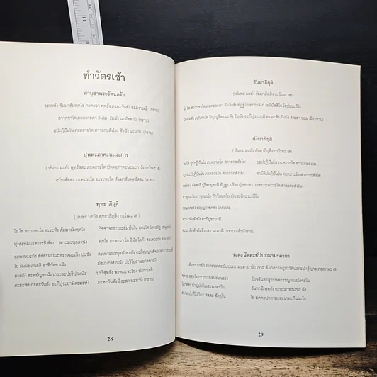 หนังสือ วัดป่าโป่งแยงพัฒนาราม ประวัติวัดป่าโป่งแยงพัฒนาราม ประวัติการก่อสร้างองค์พระธาตุเจดีย์ และการก่อสร้างอุโบสถ รูปที่ 9