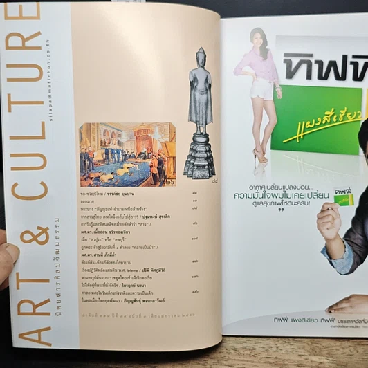 หนังสือ ศิลปวัฒนธรรม ปีที่ 34 ฉบับที่ 3 ม.ค.2556 รูปที่ 7