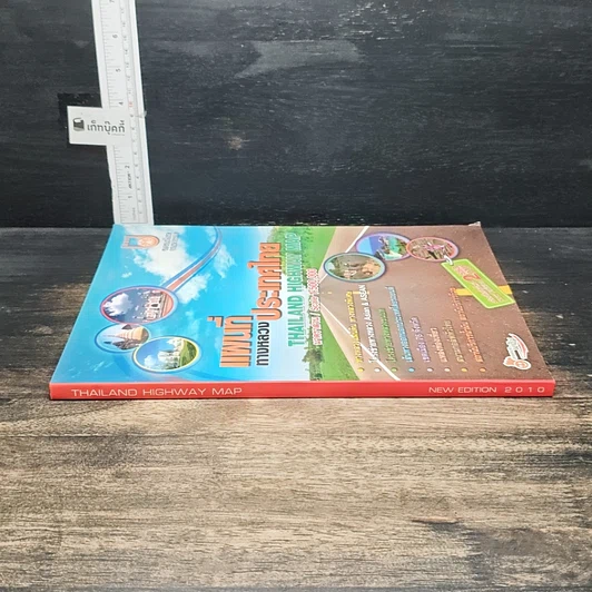 หนังสือ แผนที่ทางหลวงประเทศไทย มาตราส่วน 1:500,000 รูปที่ 3