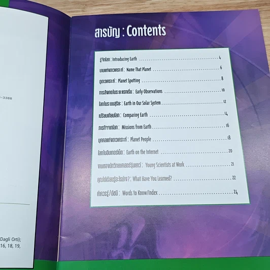 หนังสือ สำรวจดาวเคราะห์ : โลก  Exploring Planets : Earth รูปที่ 6