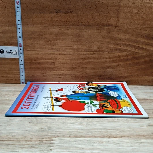 หนังสือ 30 การทดลอง รูปที่ 3