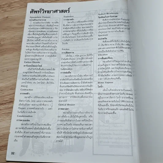 หนังสือ 30 การทดลอง รูปที่ 9